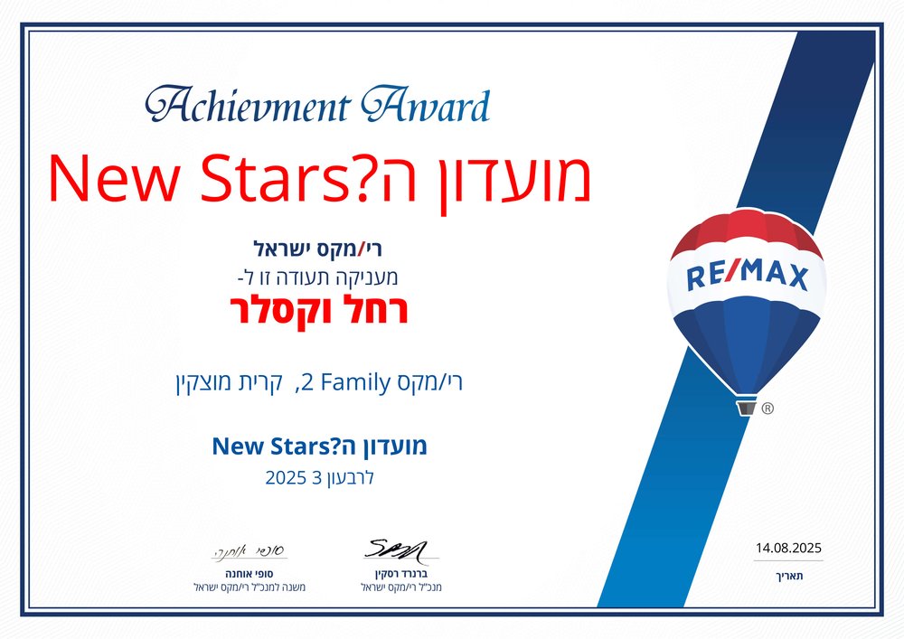 מועדון ה-New Stars רבעון 3 2025
