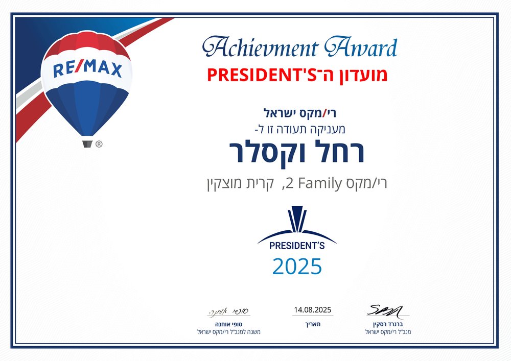 מועדון ה-President's 2025