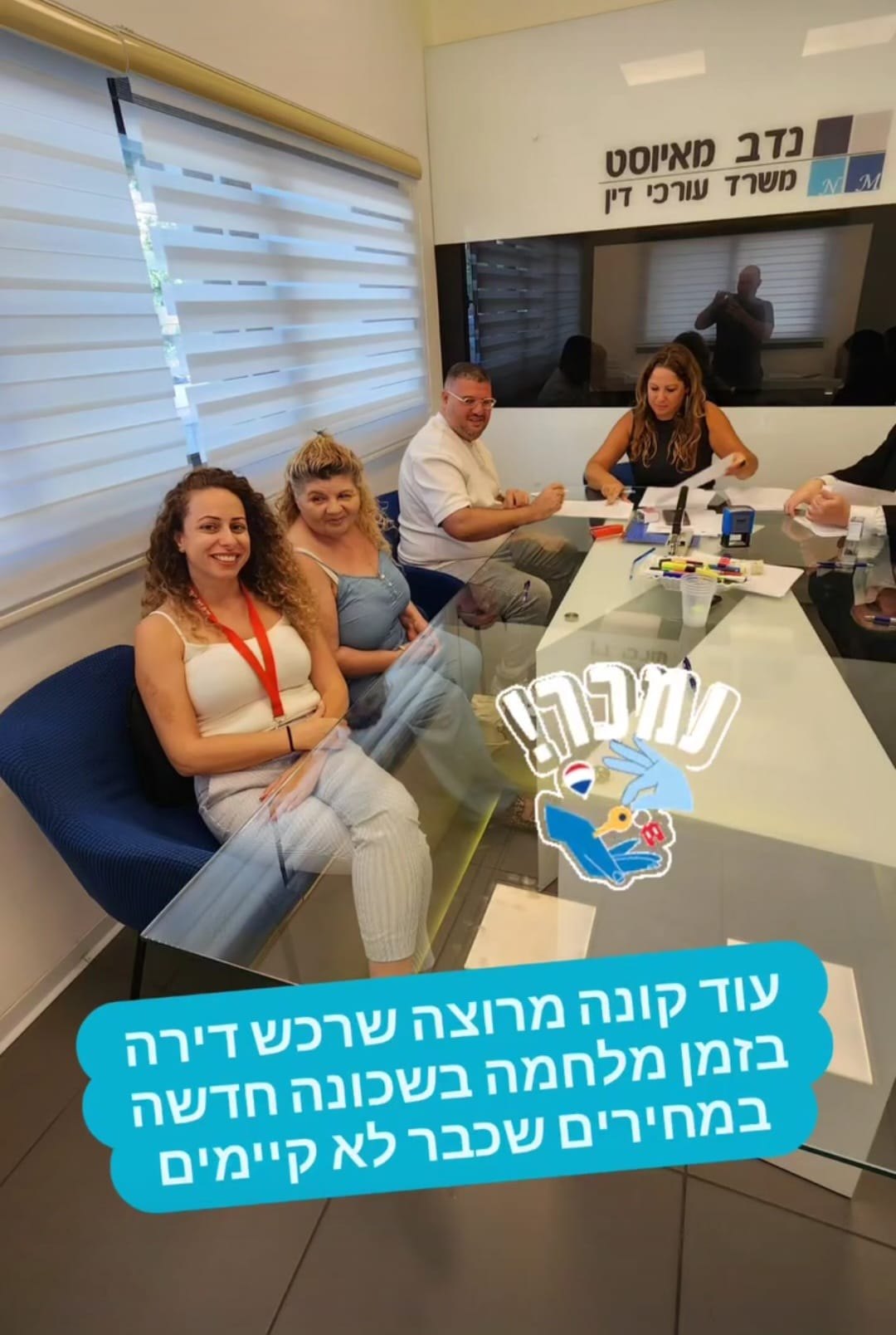 לקוחות מרוצים אחרי רכישת דירה