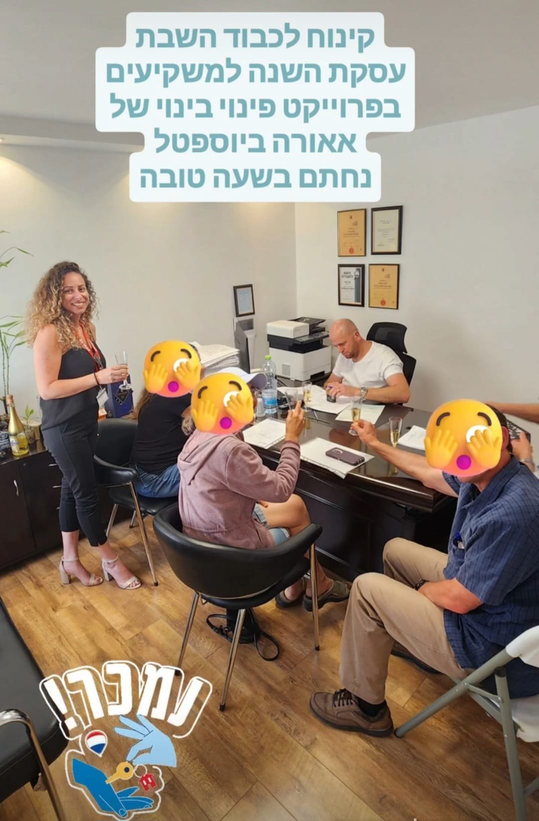 חגיגת סגירת עסקה עם משקיעים