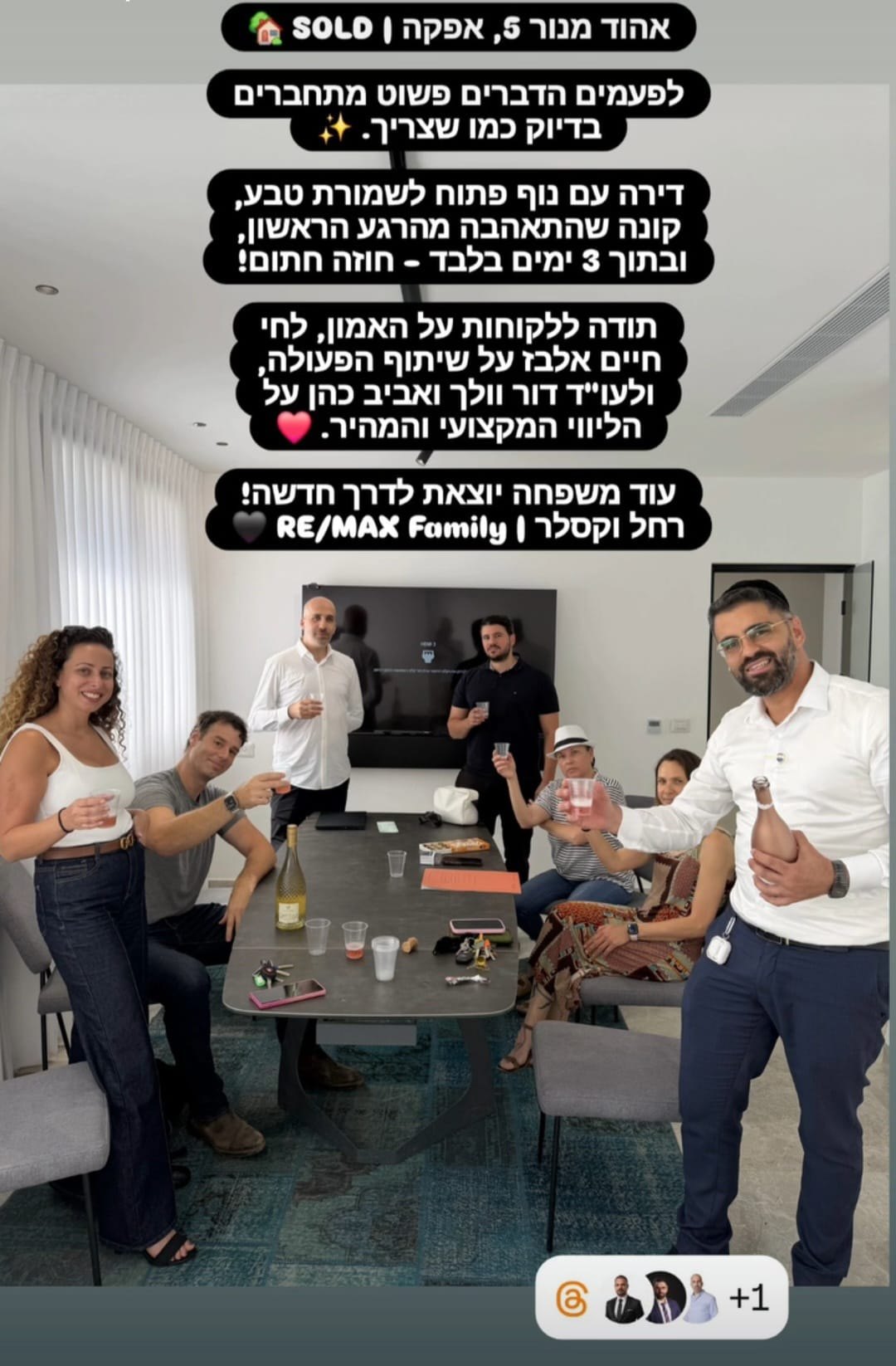 עסקה נוספת שנסגרה בהצלחה